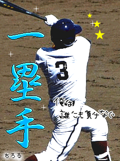 野球画像 あんころ A 楽天ブログ