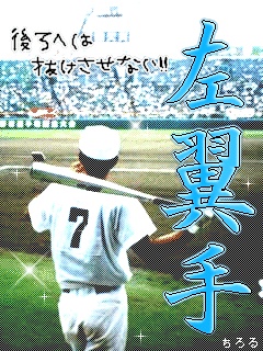 野球画像 あんころ A 楽天ブログ