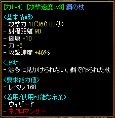 攻撃速度Lv3杖