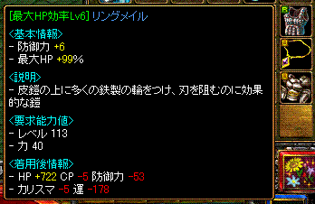 HP効率鎧詳細