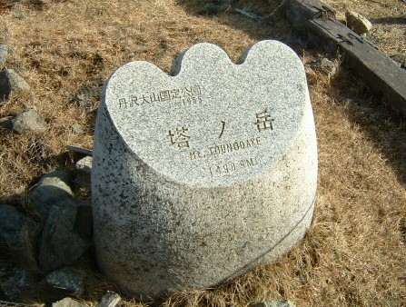 塔ノ岳石碑