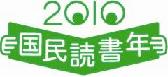 国民読書年　じゃあ、読もう。