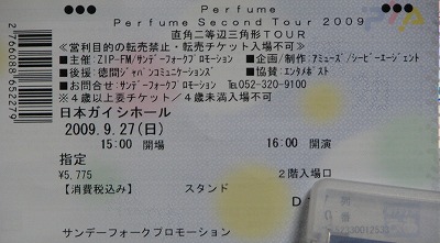 Perfume チケットの半券