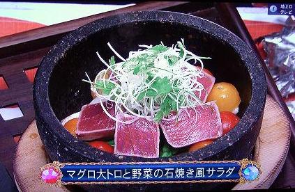 マグロ大トロと野菜の石焼き風サラダ