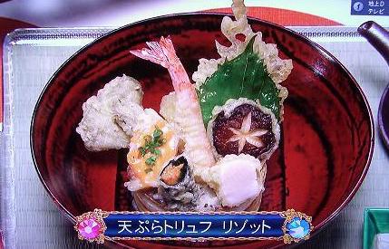 天ぷらトリュフ　リゾット