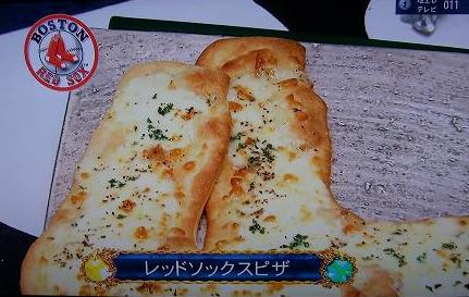 レッドソックス　ピザ