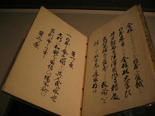 日米和親条約 原本-1.JPG