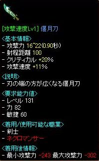 攻速　Lv1　偃月刀.jpg