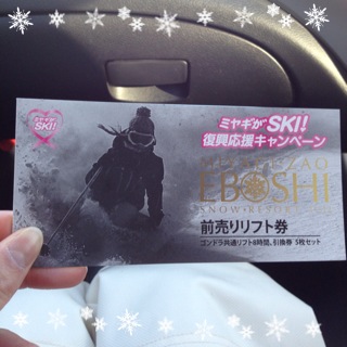 スキーチケット.jpg