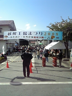 秋田県醗酵工業