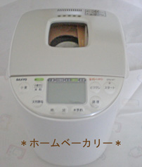 ホームベーカリー.jpg