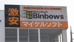 マイケルソフト