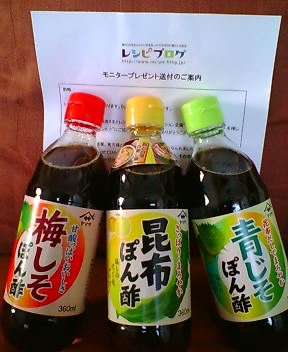 ぽん酢モニター