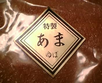 京都あま湯葉アップ