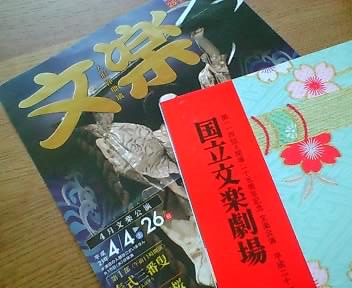４月文楽
