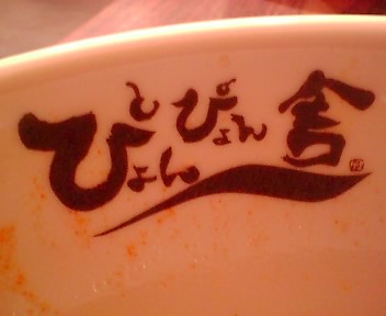 ぴょんぴょん舎器