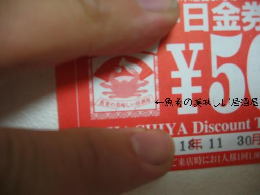 さかなのおおしいいざかや