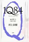 1Q84 book3