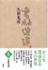 書林逍遥