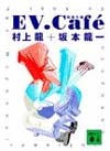 evcafe