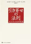 引き寄せの法則