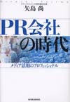 PR会社の時代