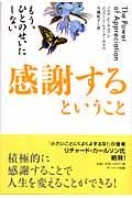 感謝するということ