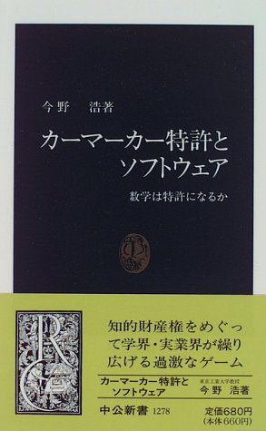 カーマーカー特許とソフトウェア