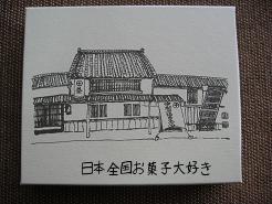 中村藤吉本店生ちゃこれーと抹茶