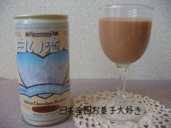 石屋製菓　白い恋人　チョコレートドリンク