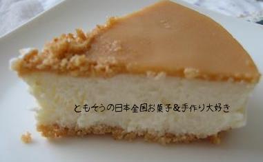 花畑牧場　生キャラメルチーズケーキ３