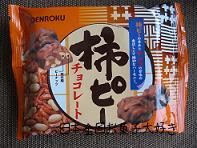 でん六　柿ピーチョコ