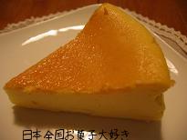 ケイ子おばあちゃんの農家風まろやかチーズケーキ