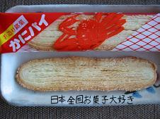 かにパイ