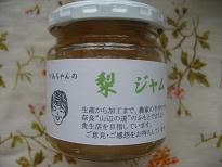 和雑貨胡桃　梨のジャム