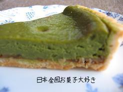 抹茶といちじくのチーズタルト