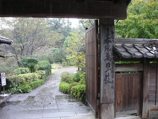 雨の春風萬里荘入り口