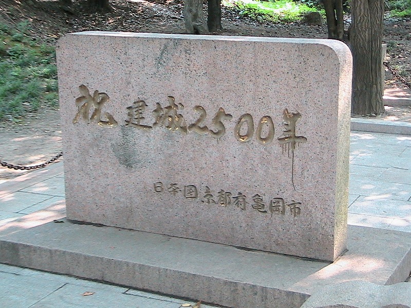 蘇州動物園　記念碑