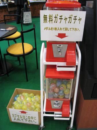 ガチャガチャ