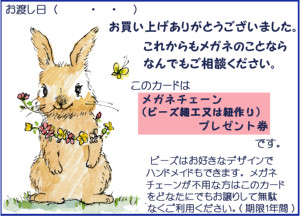 チェーンチケット
