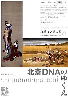 北斎DNA.jpg