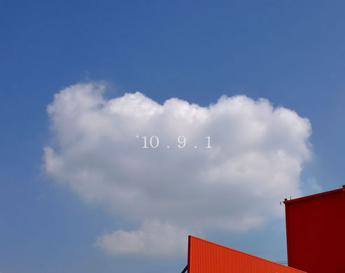 ’10．9.1日記元気空