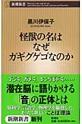 怪獣の名はなぜガギグゲゴなのか