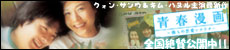 banner_seishun_t.jpg