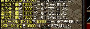 １万Ｇばっかりね