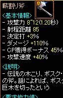 薪割り斧