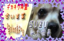 suzu