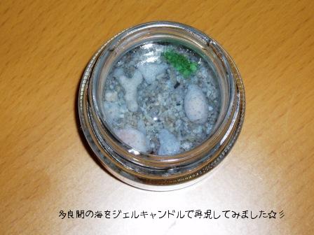 ジェルキャンドル