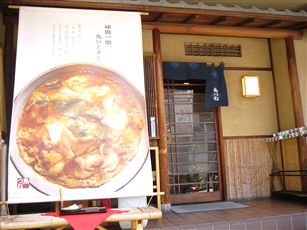 鳥つね