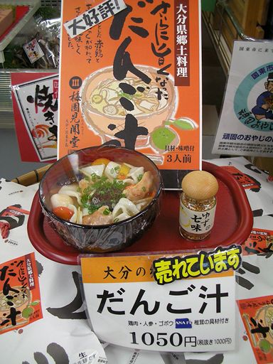 だんご汁